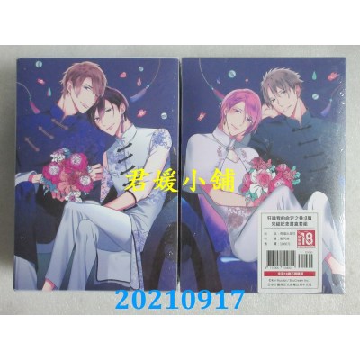 空运版  长鸿  狂鸣我的命定之番；β篇完结纪念书盒套组(全新)
