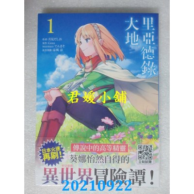 空运版  青文  里亚德录大地(01)  作者： 月见だしお(全新)