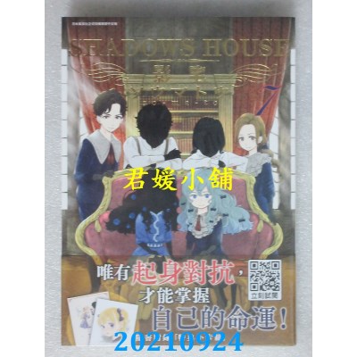 空运版  青文  SHADOWS HOUSE-影宅-(07)  作者： ソウマトウ(全新)