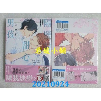 空运版  青文  隔壁的甜心男孩(全)  作者： 四宫和(全新)