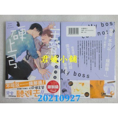 空运版  角川  主管大人硬上弓 全  作者： あずみつな(全新)