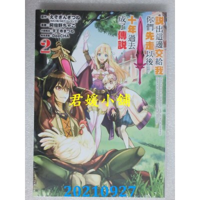 空运版  东立  说出这边交给我你们先走以后十年过去成了传说。 2(全新)