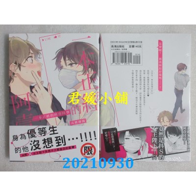 空运版  长鸿  一本正经的阿壹同学  作者： 高桥踯躅(全新)