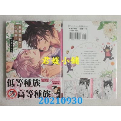 空运版  长鸿  我要开动了，小野狼。  作者： 小夏うみれ (全新)