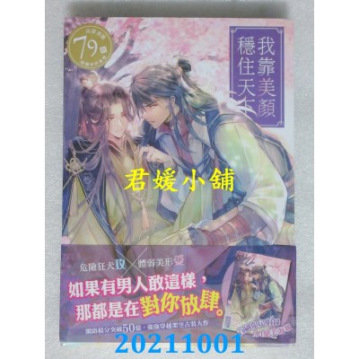 空运版  畅销书  我靠美颜稳住天下1  作者： 望三山(全新)!