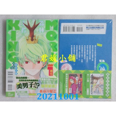 空运版  东立  森林王者MORIKING 1  作者： 长谷川智广(全新)