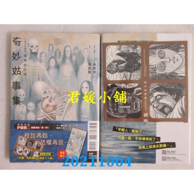 空运版  东立小说  奇妙故事集 缓慢的告别 全(首刷限定版)(全新) 