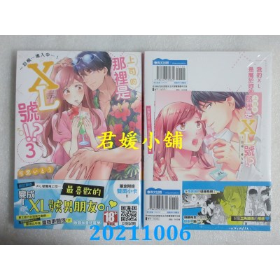 空运版  青文  上司的那里是XL号！？～巨根…进入中…！ (03)(全新)