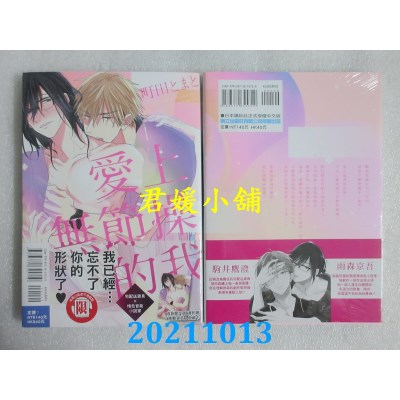 空运版  东立  爱上无节操的我 全  作者： 町田とまと(全新)