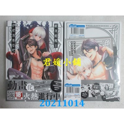 空运版  青文  献身给魔王伊伏洛基亚吧(01)  作者： 梶原伊绪(全新)
