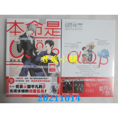 空运版  尖端小说  本命是α  作者： 夜光花(全新)