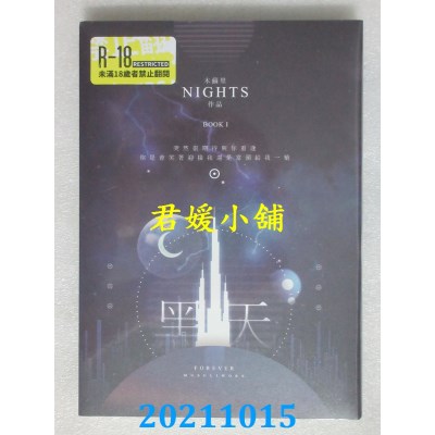 空运版  畅销书  黑天(1)(限)  作者： 木苏里(全新)!