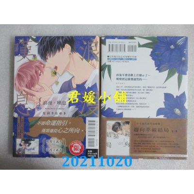 空运版  东立  浪漫・叹息 全  作者： 左藤さなゆき(全新)