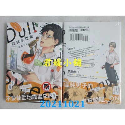空运版  长鸿  迟钝&甜蜜-Dull and Sweet-  作者： 端仓ジル (全新)