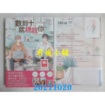 空运版  尖端小说  数到十就亲亲你(1)  作者： Wankling(全新)