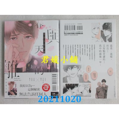 空运版  东立  与春天的距离 上  作者： ハルモト绀(全新)
