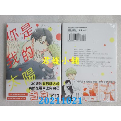 空运版  长鸿  你是我的太阳  作者： 秋叶东子(全新)