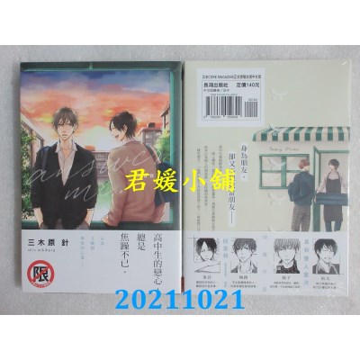 空运版  长鸿  回答我 answer me.  作者： 三木原针 (全新)