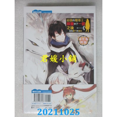 空运版  青文小说  最强的魔导士，膝盖中了一箭之后成为乡下的卫兵(04)限定版(全新)