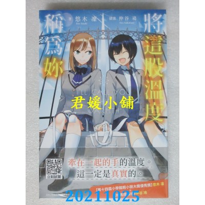 空运版  青文小说  将这股温度称为你 (全)  作者： 悠木凛(全新)