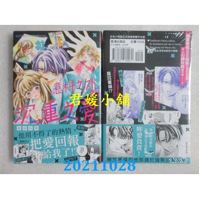 空运版  长鸿  意料之外的沉重之爱 1  作者： 岛袋裕美(全新)