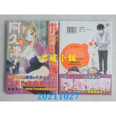 空运版  角川  求你快走吧，阿久津！ (1)  作者： 长冈太一(全新)