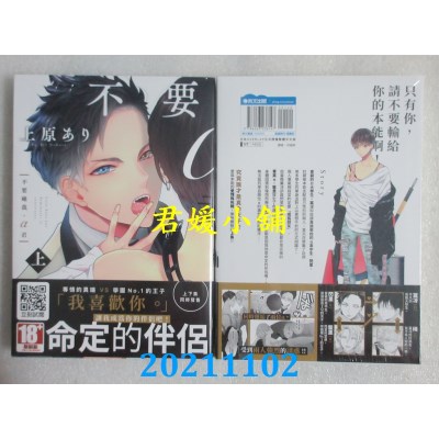 空运版  青文  不要碰我，α君(上)  作者： 上原あり(全新)
