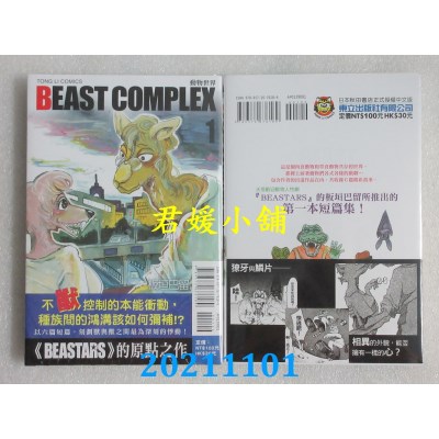 空运版  东立  BEAST COMPLEX 动物世界 1  作者： 板垣巴留(全新)