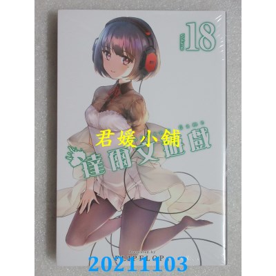 空运版  青文  达尔文游戏(18)  作者： FLIPFLOPs(全新) 