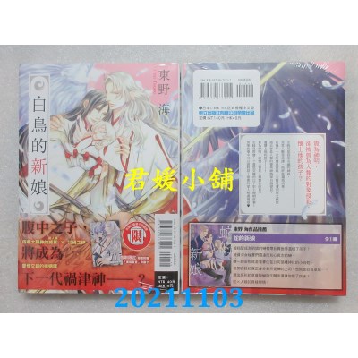 空运版  东立  白鸟的新娘 全  作者： 东野海(全新)
