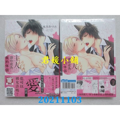 空运版  青文  主人，请你成为我的伴侣(全)  作者： 永乃あづみ(全新)