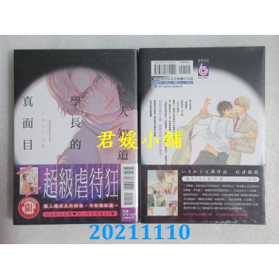 空运版  东立  没人知道学长的真面目 全  作者： いさか十五郎(全新)