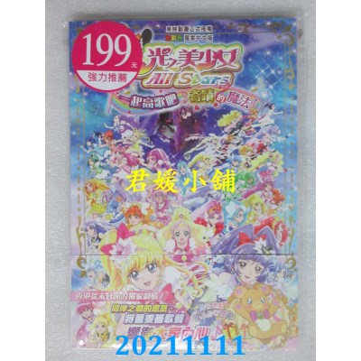 空运版  畅销书  电影 光之美少女All Stars 一起高歌吧♪奇迹的魔法！(全新)^