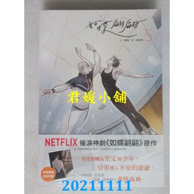 空运版  角川  如蝶翩翩 5  作者： HUN, JIMMY(全新)