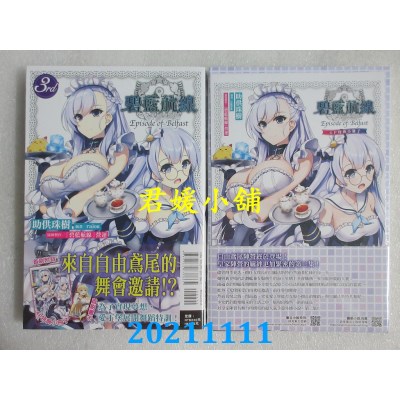 空运版  东立小说  碧蓝航线 Episode of Belfast 3rd (首刷附录版)(全新)