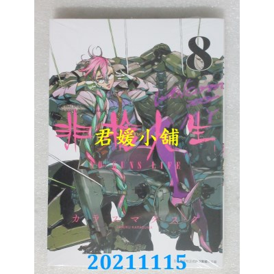 空运版  青文  非枪人生 NO GUNS LIFE(08)  作者： カラスマタスク(全新)