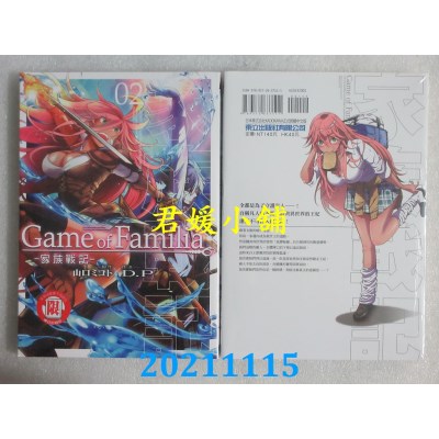 空运版  东立  Game of Familia -家族战记- 2  作者： 山口ミコト(全新)