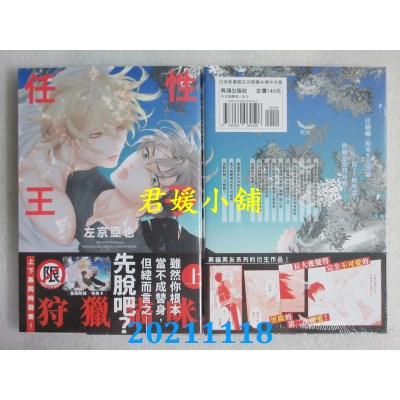空运版  长鸿  任性王子狩猎猫咪 上  作者： 左京亚也(全新)