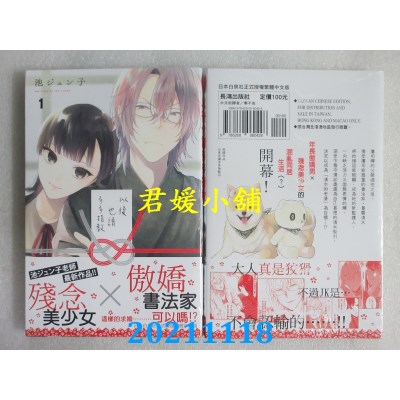 空运版  长鸿  以后也请多多指教 1  作者： 池ジュン子(全新)