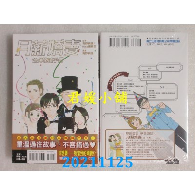 空运版  东立  月薪娇妻 公式导读手册 全  作者： 海野纲弥(全新)