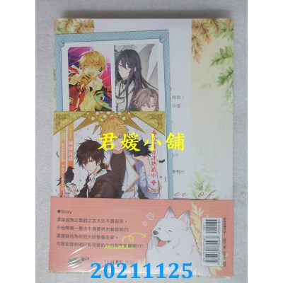 空运版  三日月  非人类公所值勤日志02  作者： 醉饮长歌(全新)