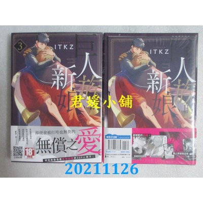空运版  青文  巨人族的新娘(03)  作者： ＩＴＫＺ(全新)