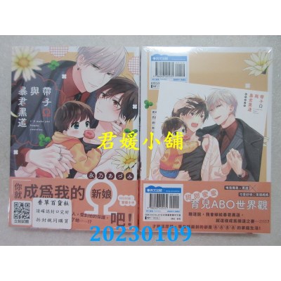 空运版  青文  带子Ω与暴君黑道(全)  作者： 永乃あづみ(全新)