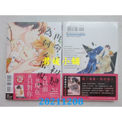 空运版  东立  再会了初恋，为何又出现？ 全  作者： 朔ヒロ(全新)