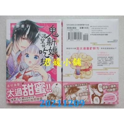 空运版  长鸿  鬼新娘渴望被吃掉 1  作者： 坂野景子(全新)