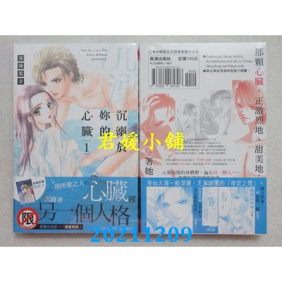 空运版  长鸿  沉溺于你的心脏 1  作者： 夜神里奈(全新)