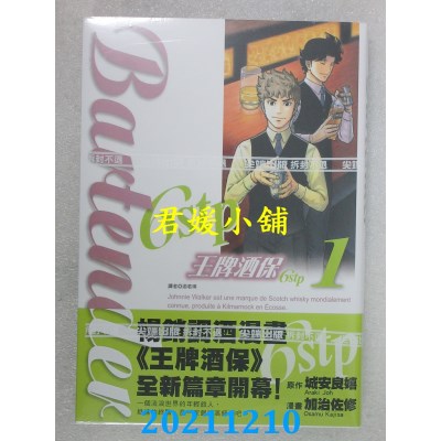 空运版  尖端  王牌酒保6stp(01)  作者： 城安良嬉 , 加治佐修(全新)