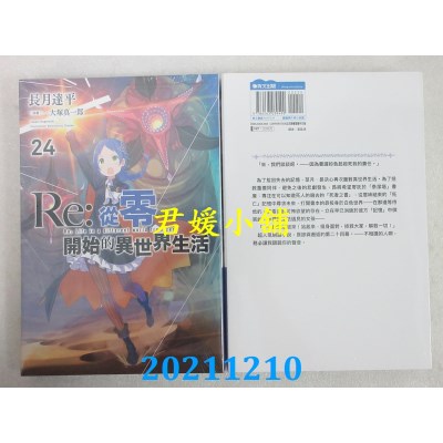 空运版  青文小说  Re:从零开始的异世界生活(24)  作者： 长月达平(全新)