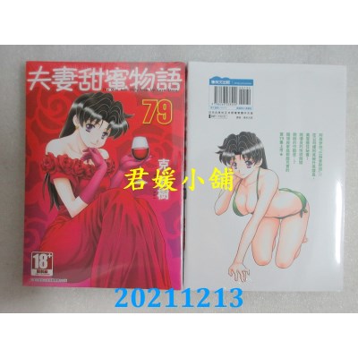 空运版  青文  夫妻甜蜜物语-Step Up Love Story-(79)(全新)
