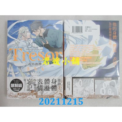 空运版  角川  Tresor ～我的宝物～ 1  作者： さちも(全新)